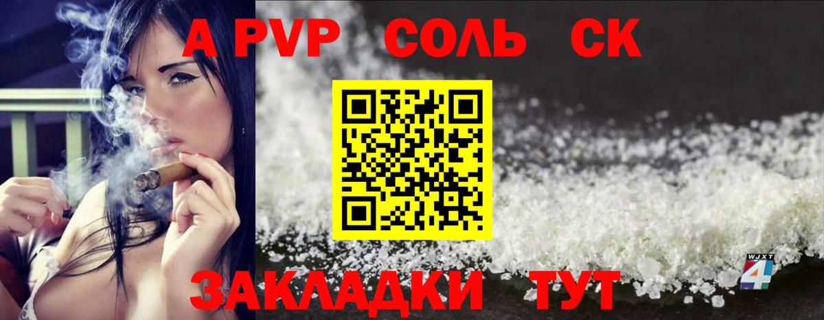 А ПВП Соль  Alpha PVP СК КРИС  Вход с VPN  A PVP мука  Дальнегорск 