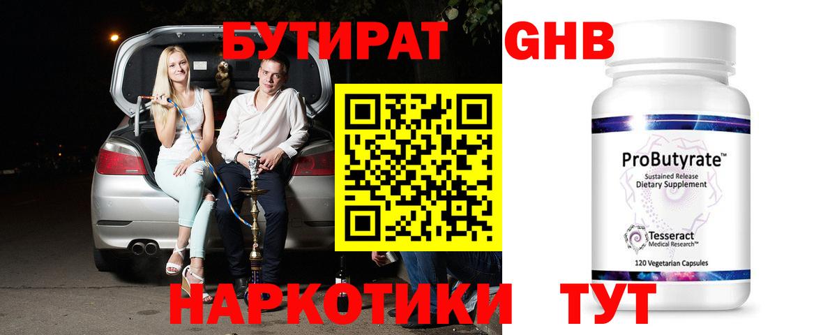 Бутират 99% Дальнегорск