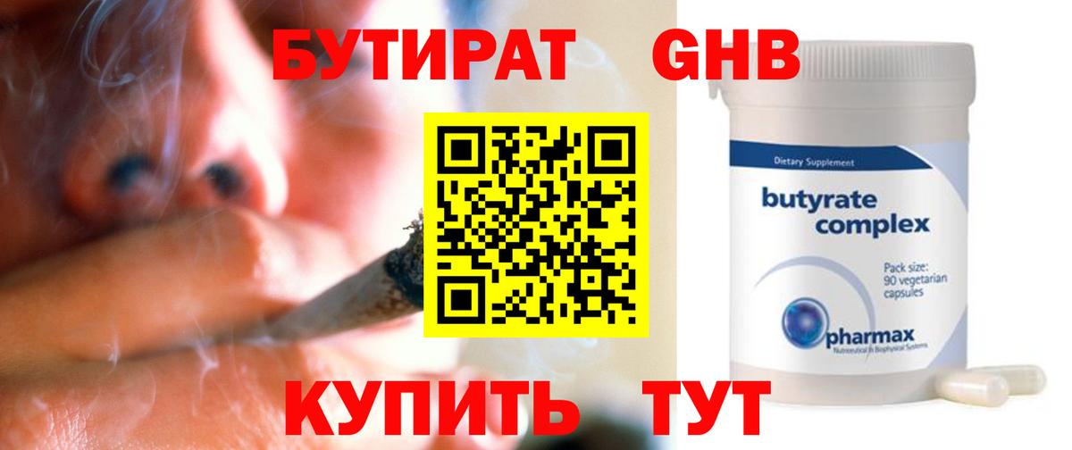БУТИРАТ 99%  Бутират  Дальнегорск  Вход с VPN 