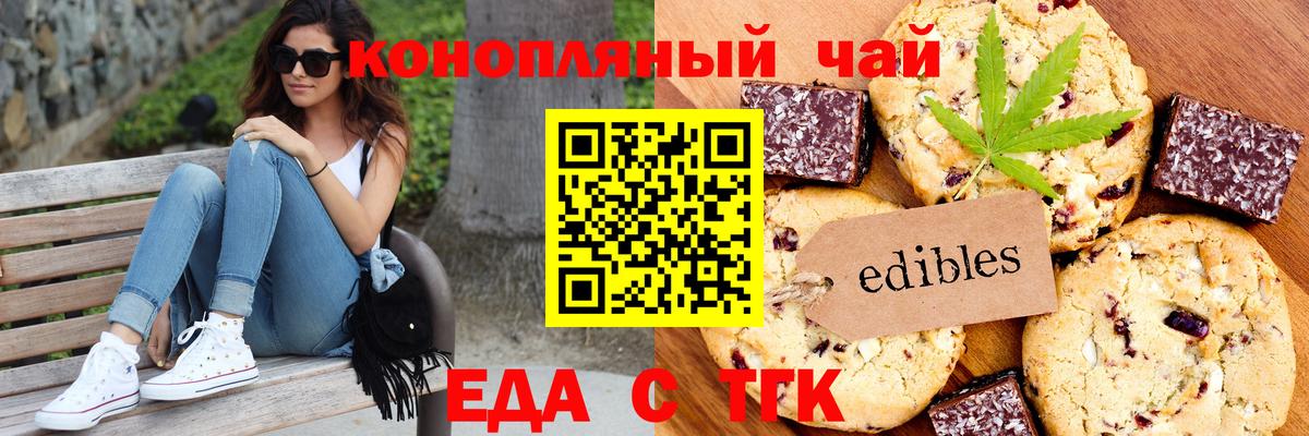 Еда ТГК марихуана Дальнегорск