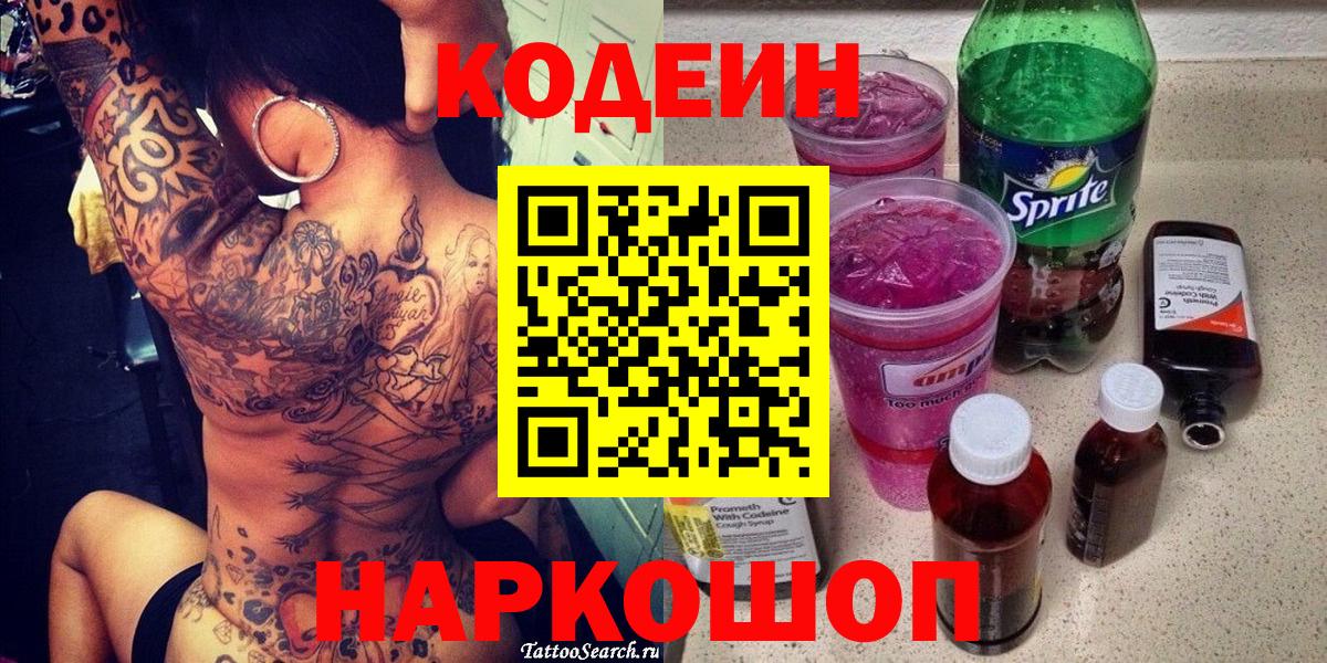 Codein Purple Drank  Codein напиток Lean (лин)  Дальнегорск  Вход с VPN 