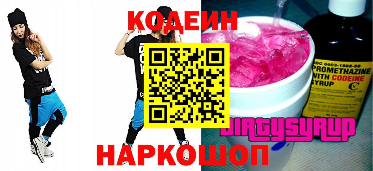 Кодеиновый сироп Lean напиток Lean (лин) Дальнегорск