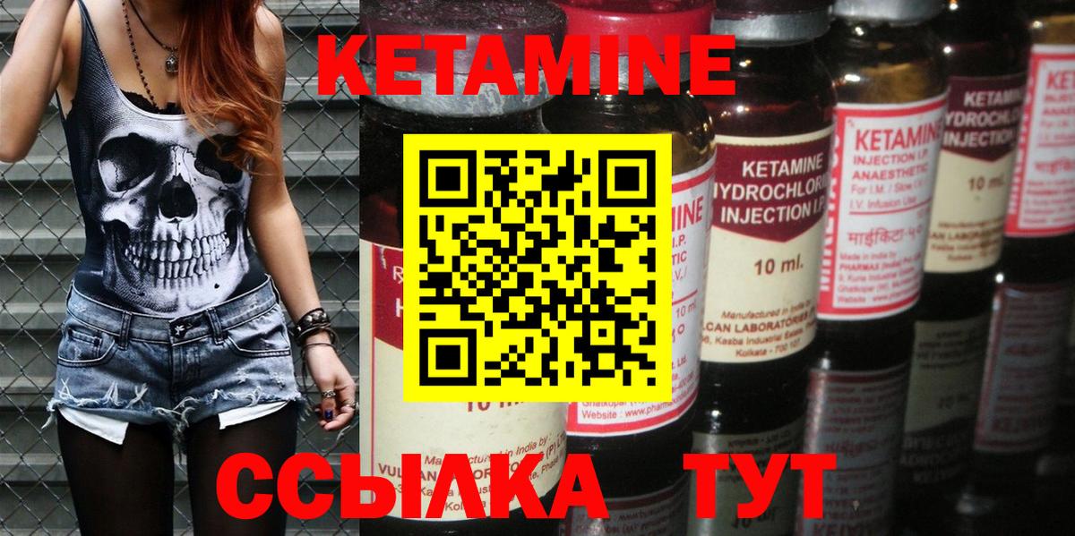КЕТАМИН ketamine Дальнегорск