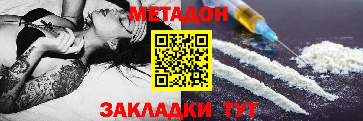 Метадон мёд Дальнегорск