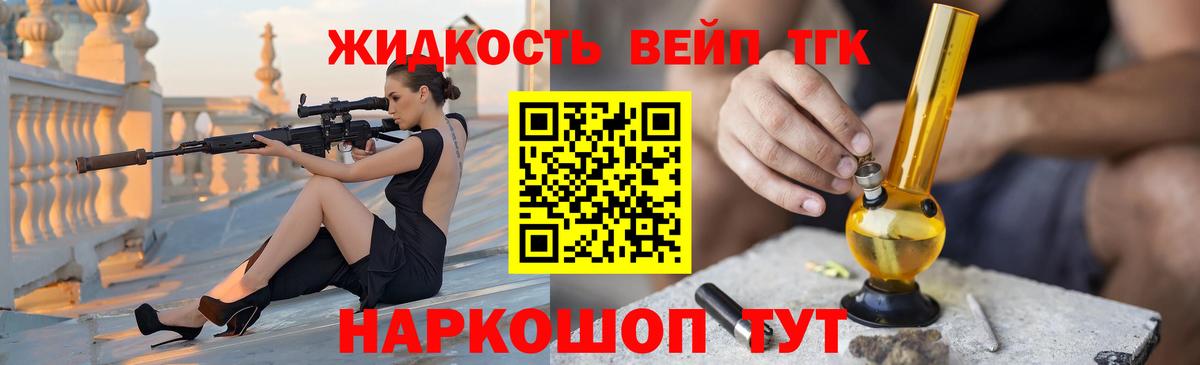 Дальнегорск  ТГК вейп  как найти наркотики  Вход с VPN 